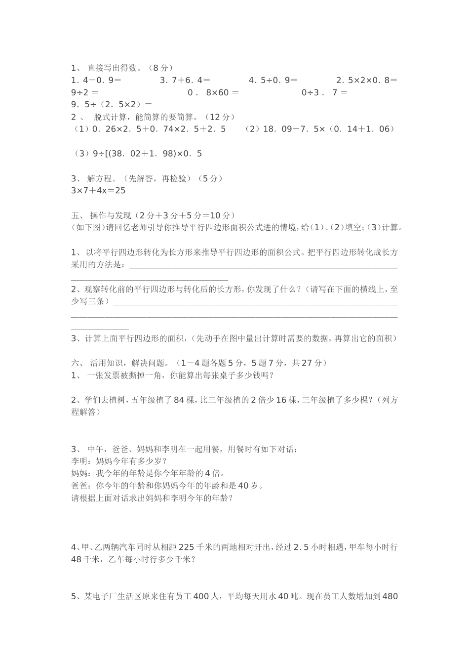 人教版五年级上册教学质量检测数学试卷_第2页
