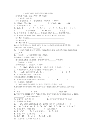 人教版五年级上册教学质量检测数学试卷