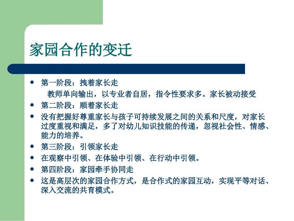 参与式培训的设计与组织_第3页