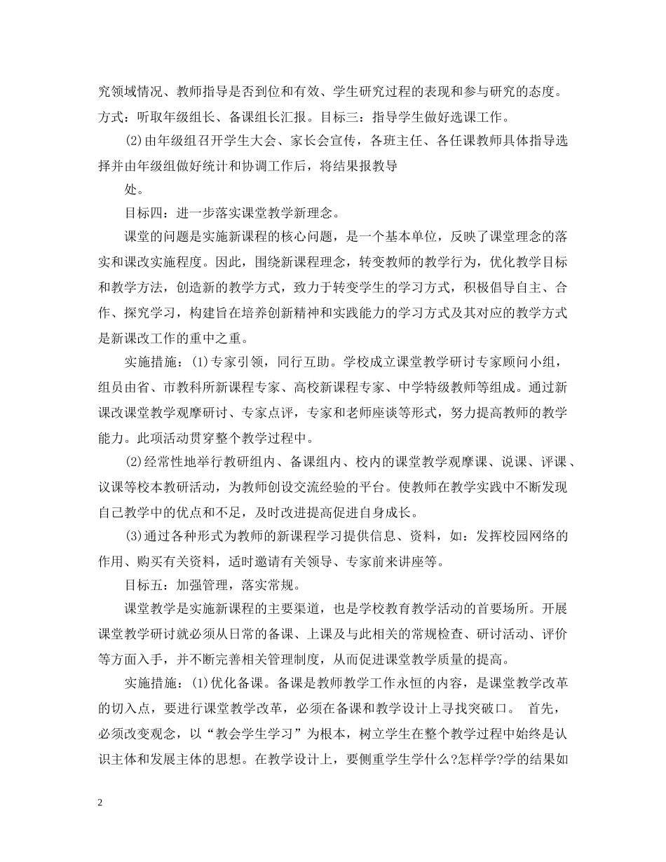 课改教学进度计划 _第2页