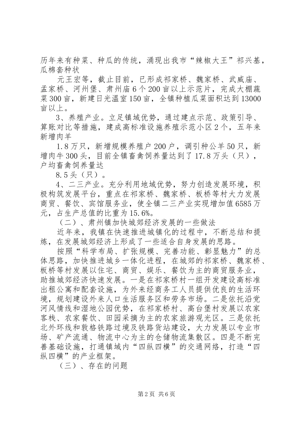 肃州区城郊型高效设施农业发展情况的调研报告_第2页