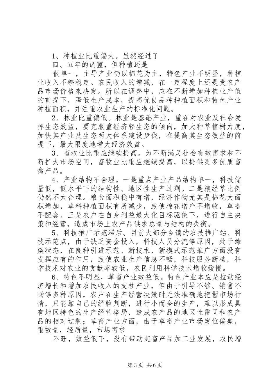 肃州区城郊型高效设施农业发展情况的调研报告_第3页