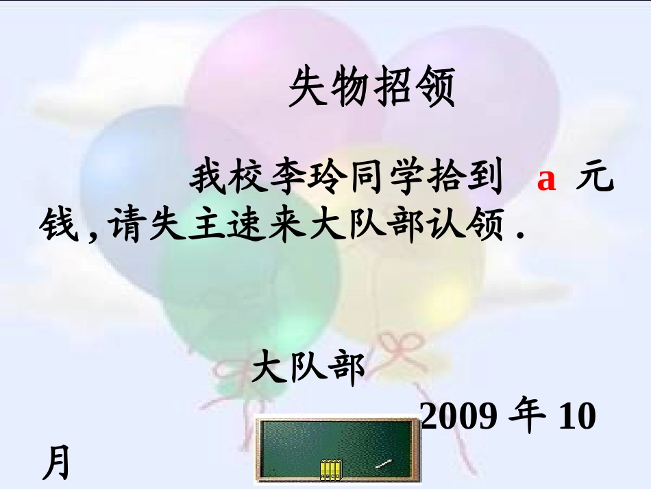 用字母表示数课件2_第3页