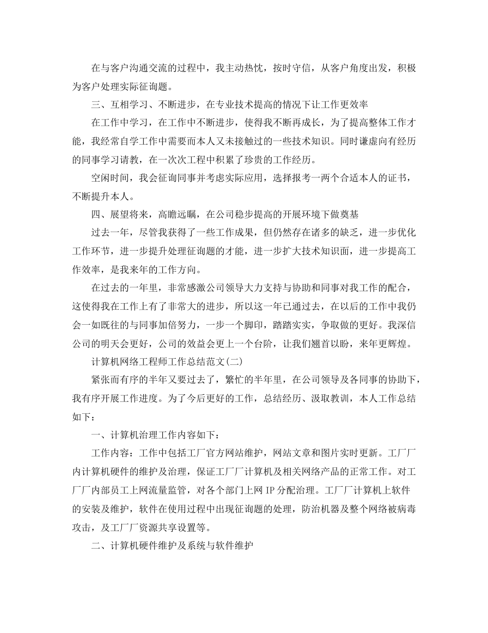 计算机网络工程师工作参考总结范文【5篇】_第2页