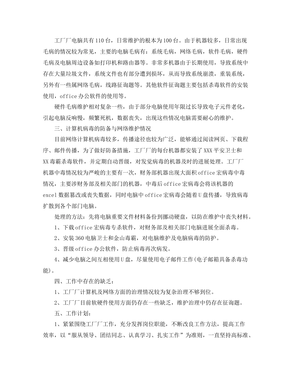 计算机网络工程师工作参考总结范文【5篇】_第3页