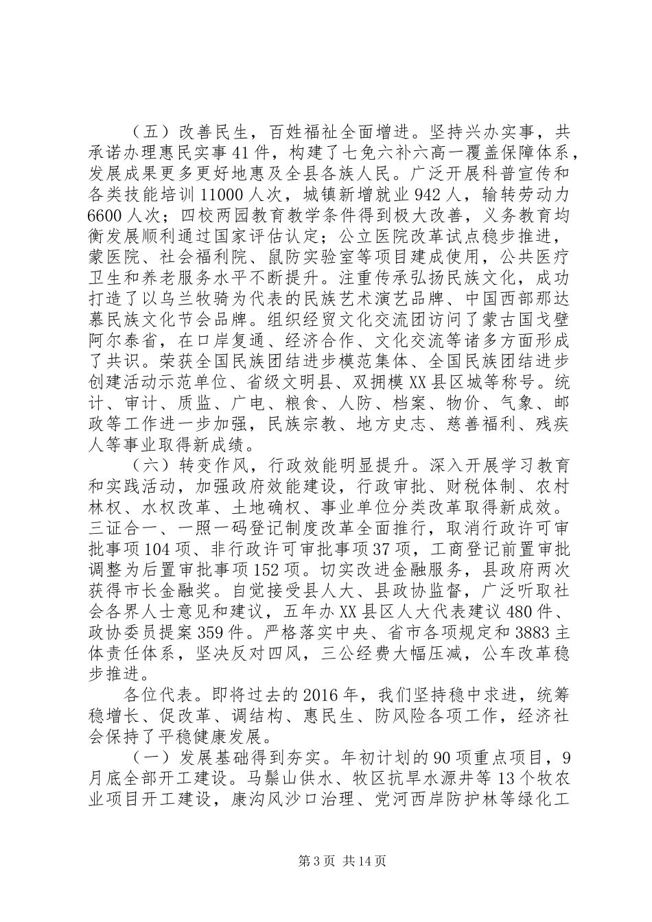 肃北自治县XX年政府工作报告_第3页