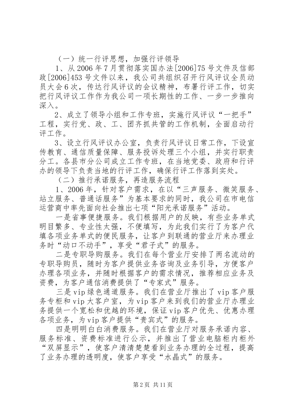 联通分公司行风评议汇报材料_第2页