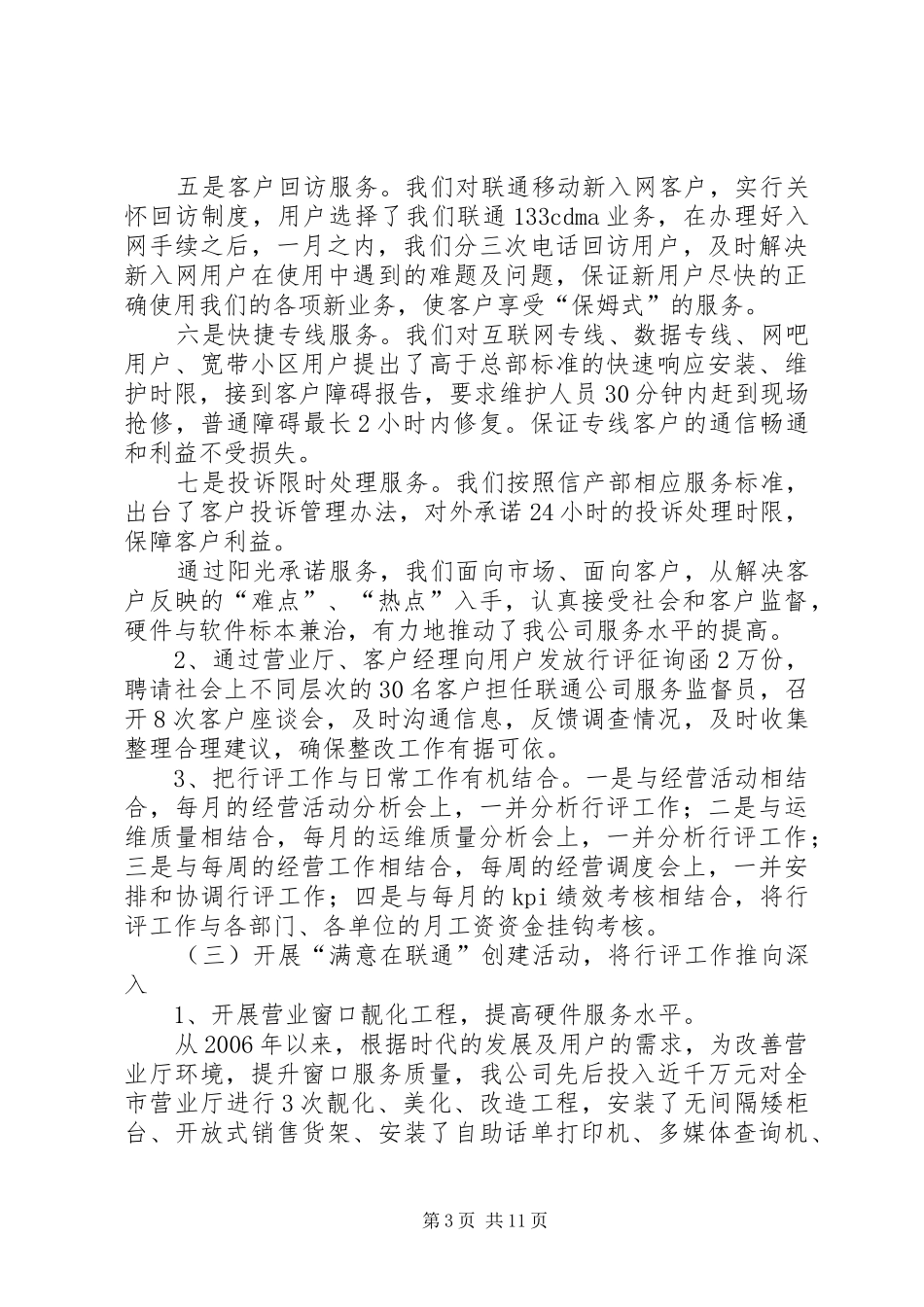 联通分公司行风评议汇报材料_第3页