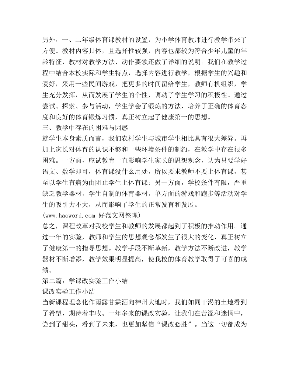 课改实验工作小结 _第2页