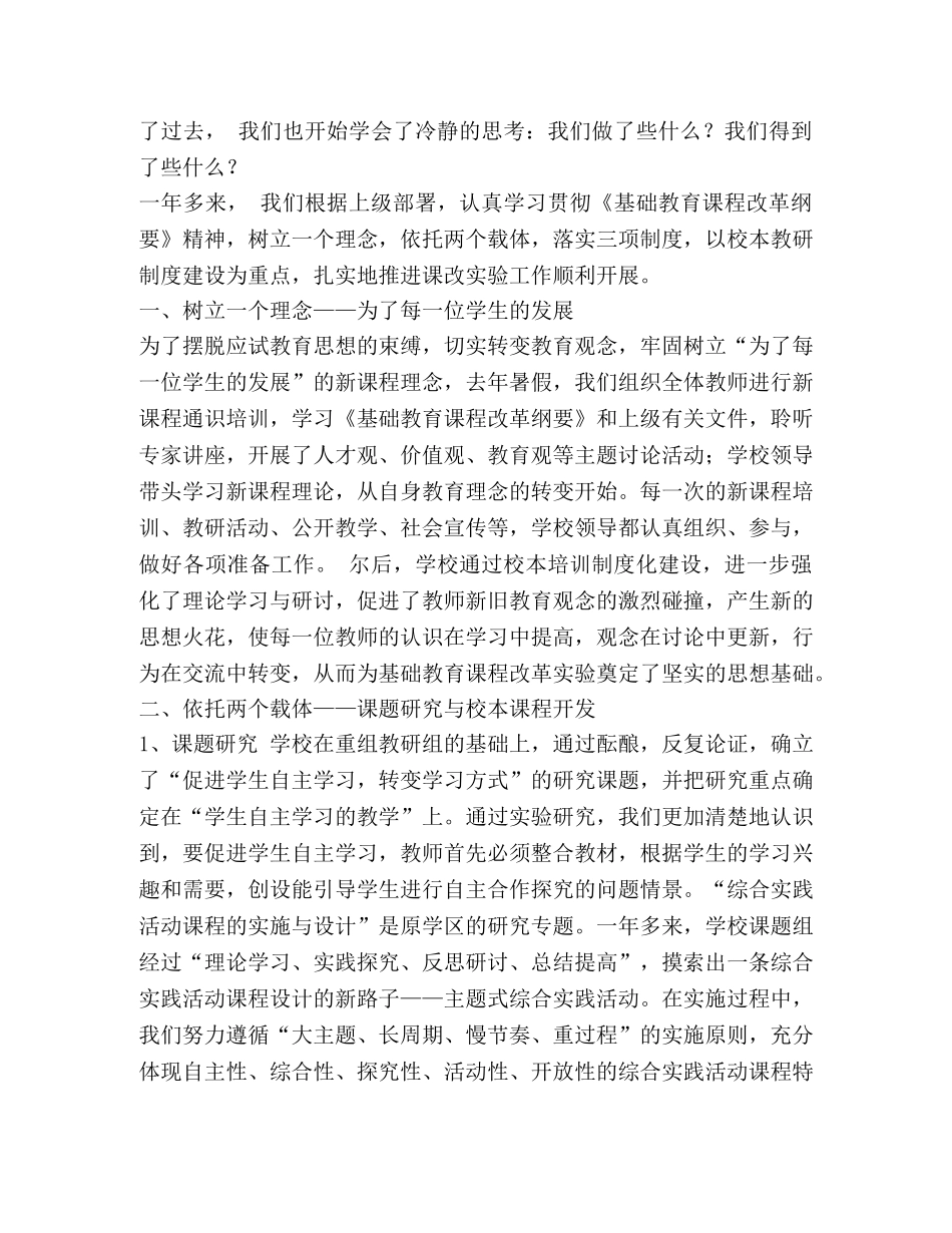 课改实验工作小结 _第3页