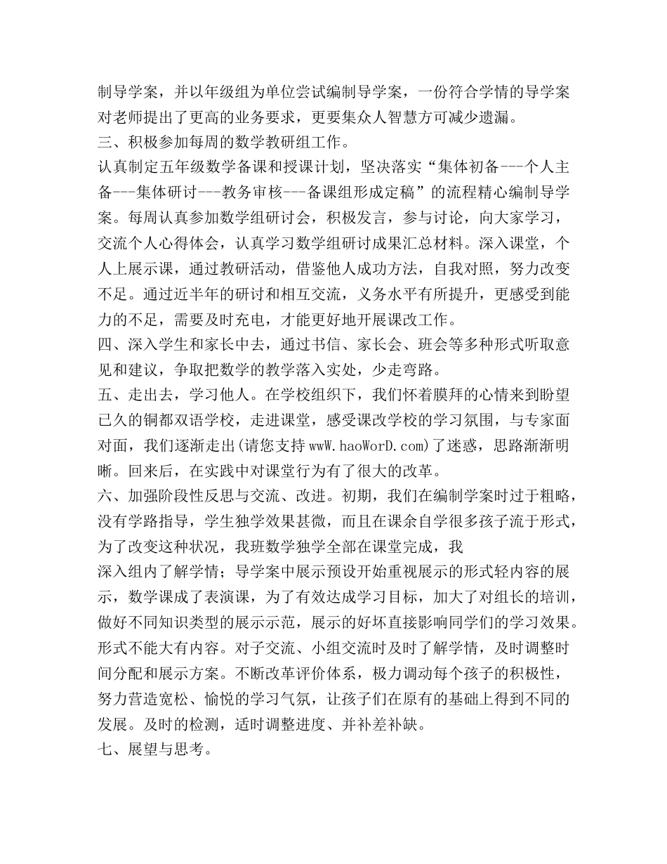 课改工作小结 _第2页