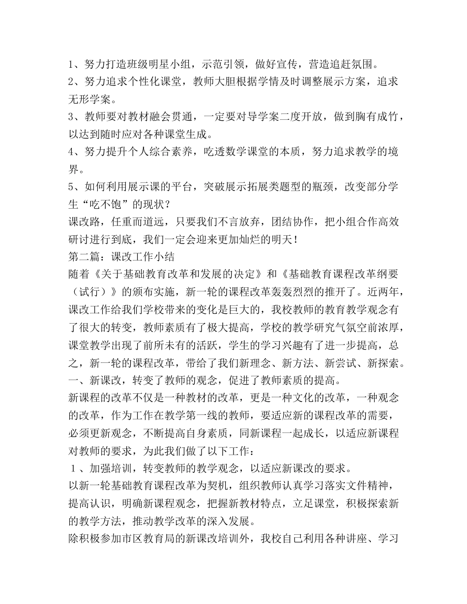 课改工作小结 _第3页