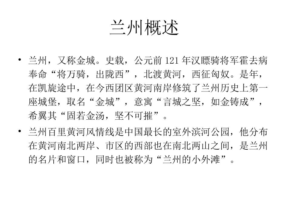 甘肃兰州百里黄河风情线_第1页