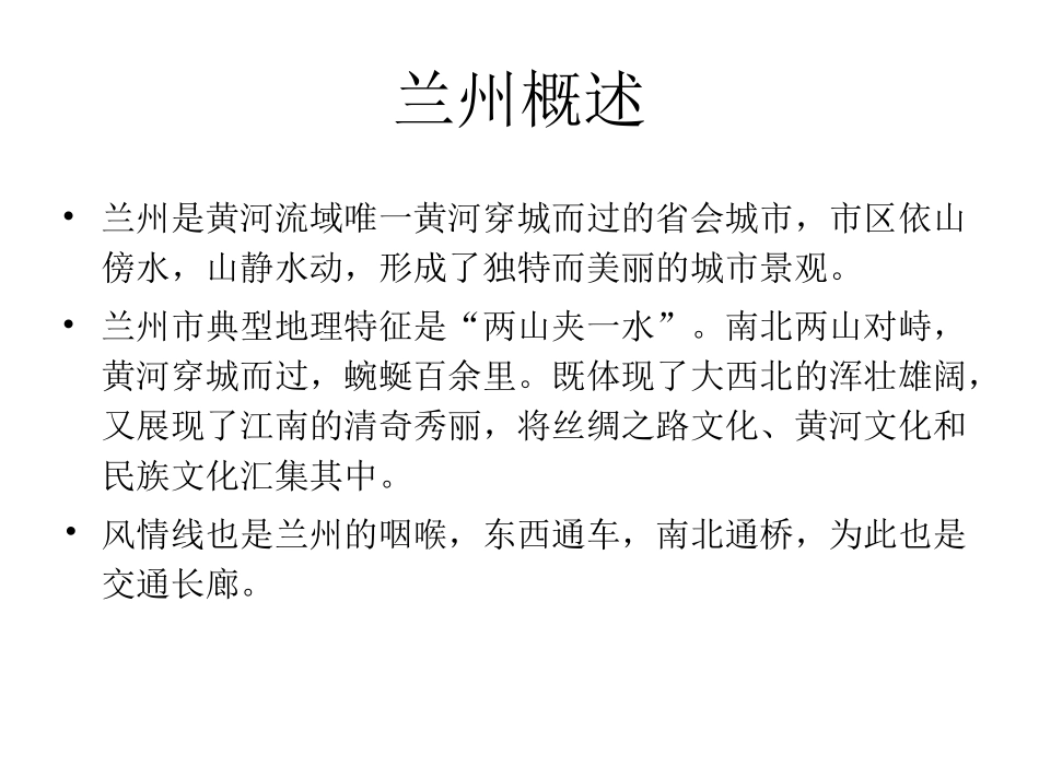 甘肃兰州百里黄河风情线_第2页