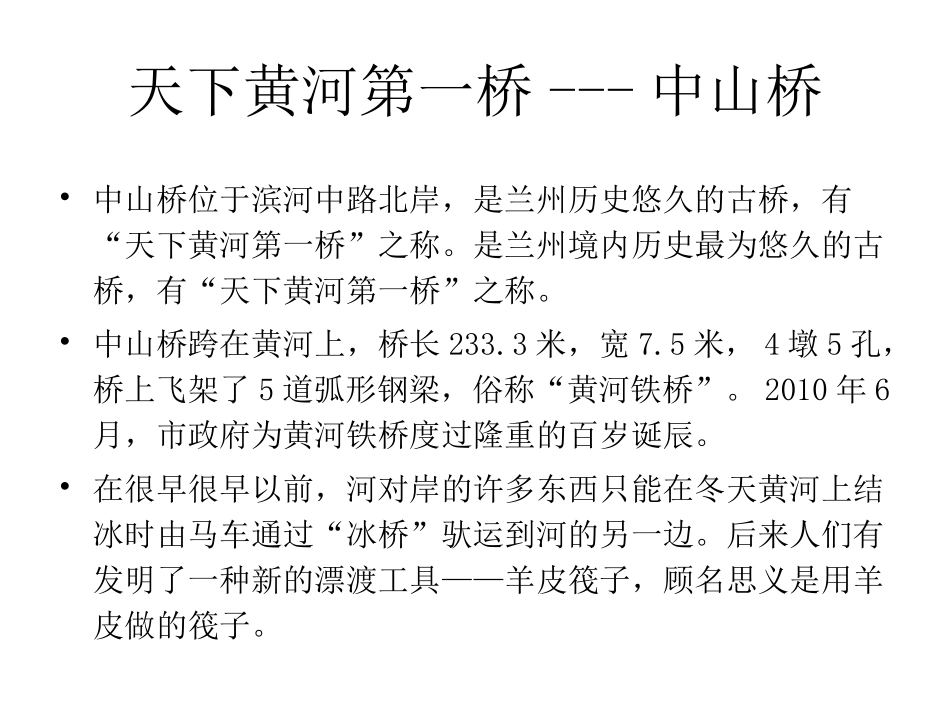 甘肃兰州百里黄河风情线_第3页