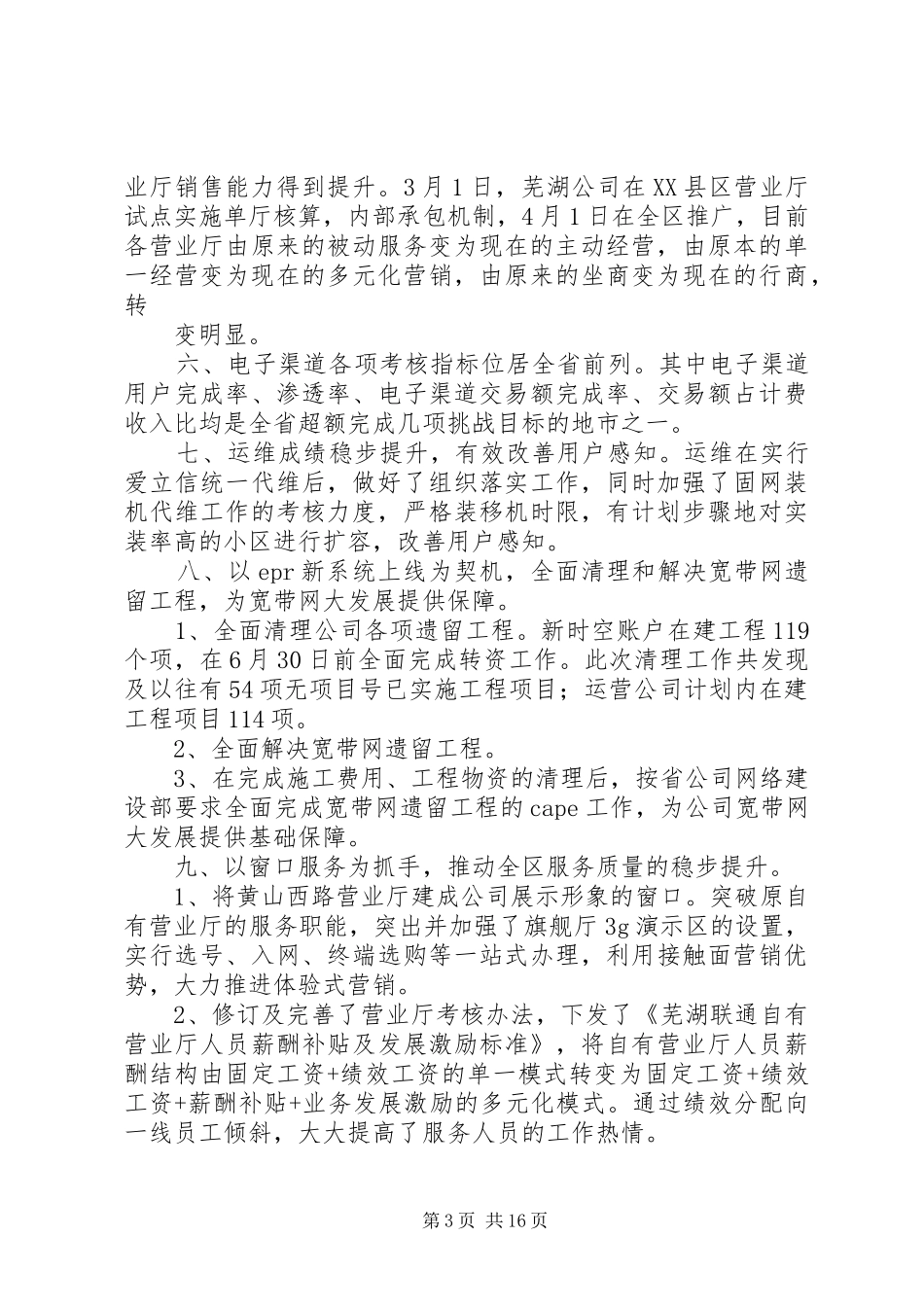联通分公司工作报告_第3页