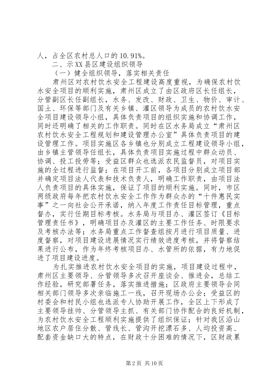 肃州区农村饮水安全工程建设情况汇报_第2页