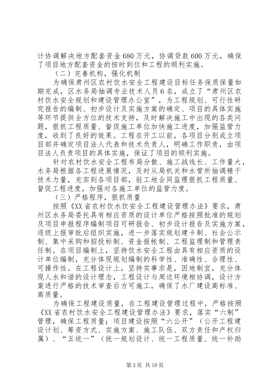 肃州区农村饮水安全工程建设情况汇报_第3页