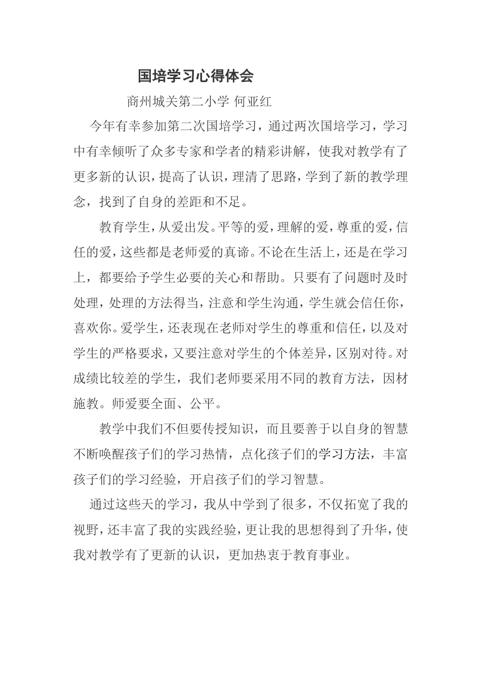 国培学习心得体会_第1页