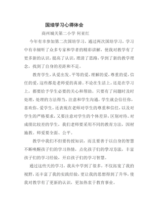 国培学习心得体会