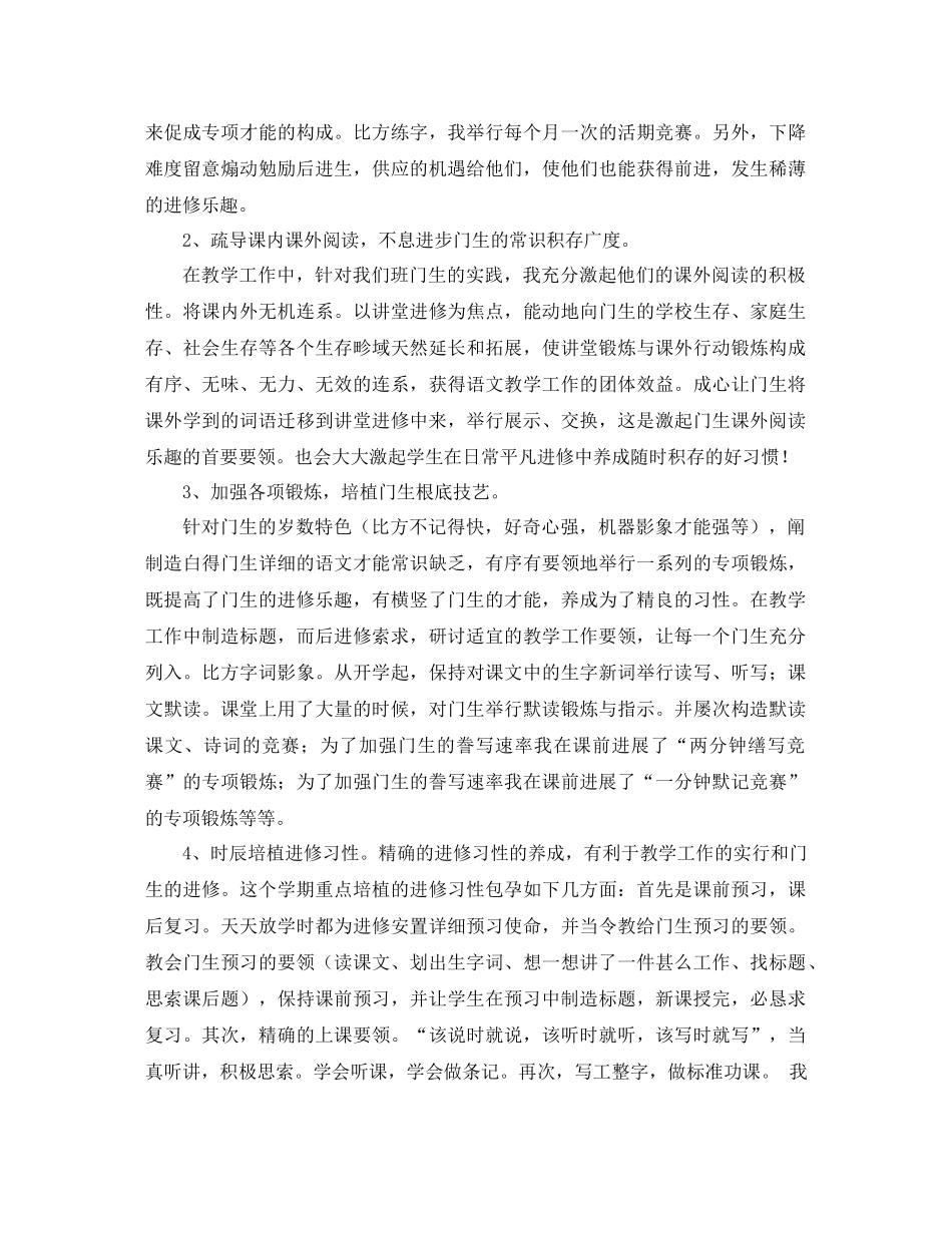 2021年终第一学期小学四年级语文教学工作参考总结范文_第2页