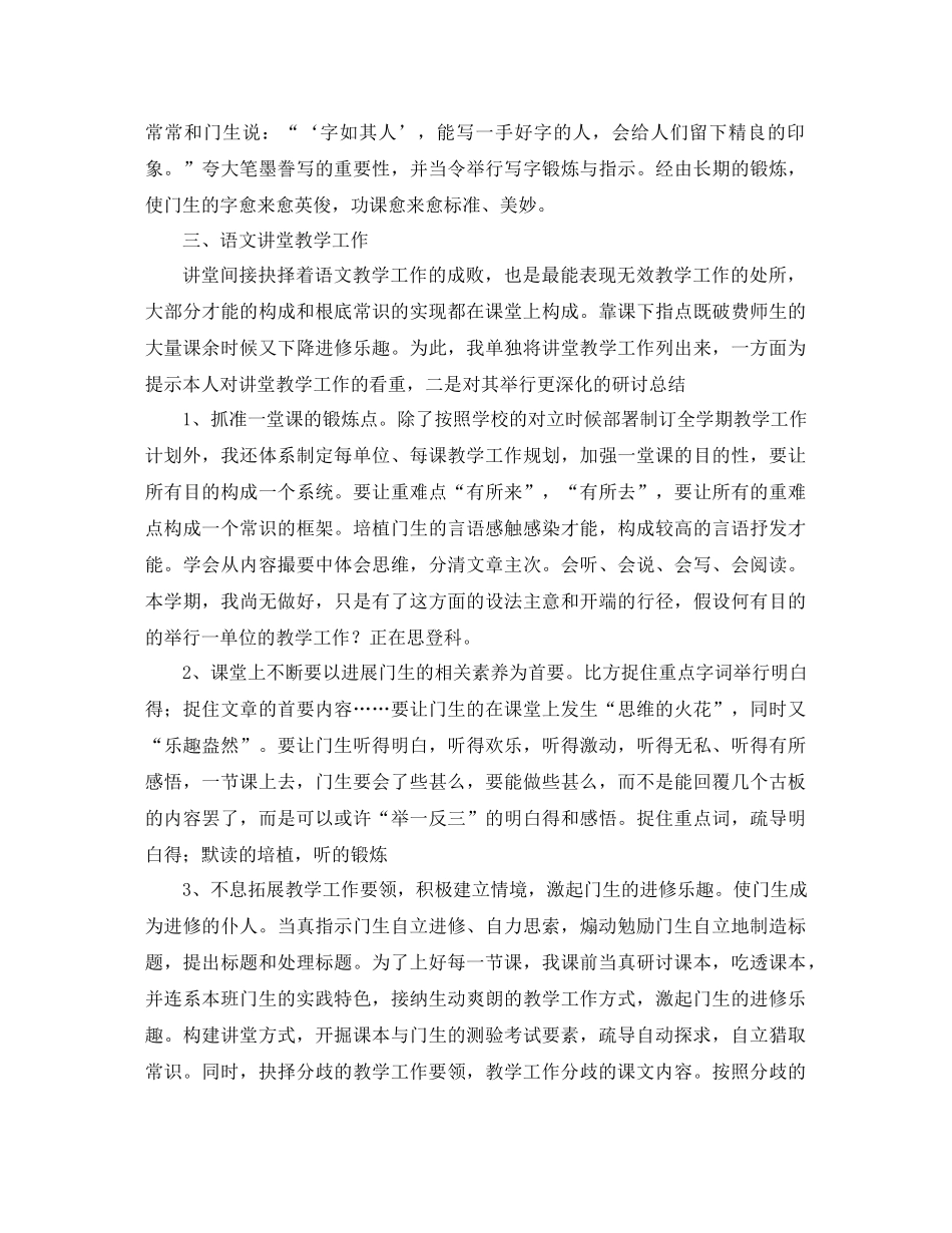 2021年终第一学期小学四年级语文教学工作参考总结范文_第3页