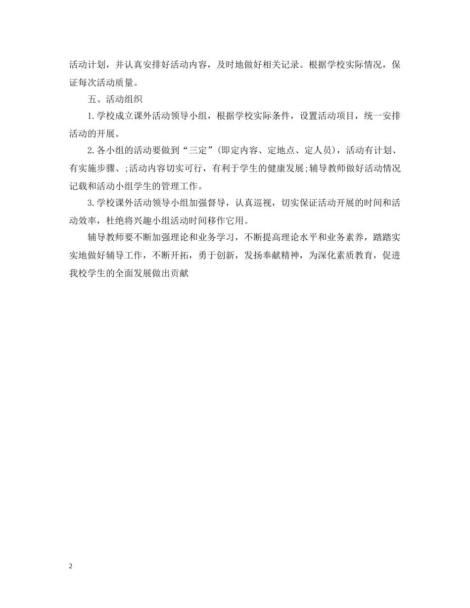 课外活动计划 _第2页