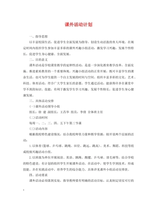 课外活动计划 