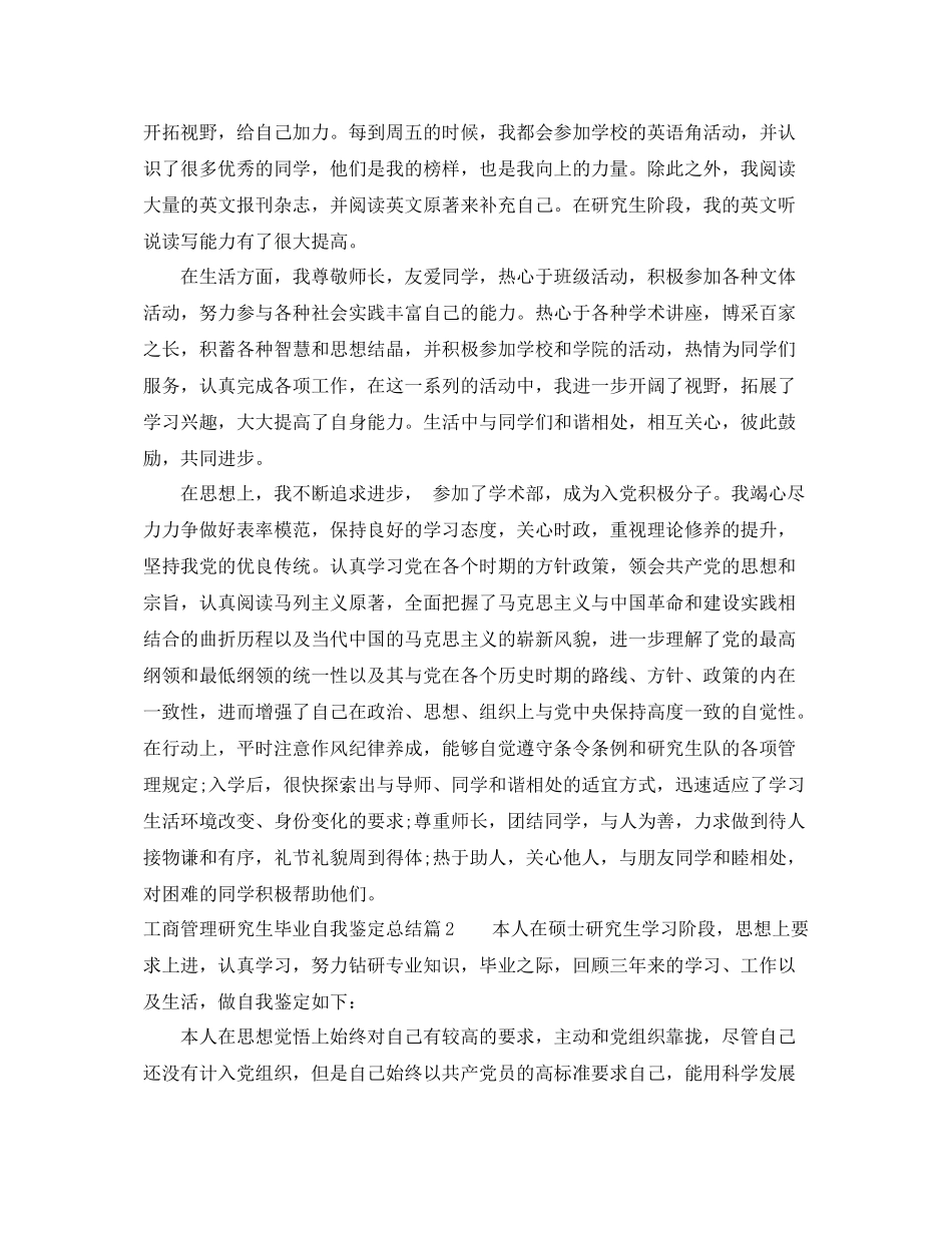 工商管理研究生毕业自我鉴定总结_第2页