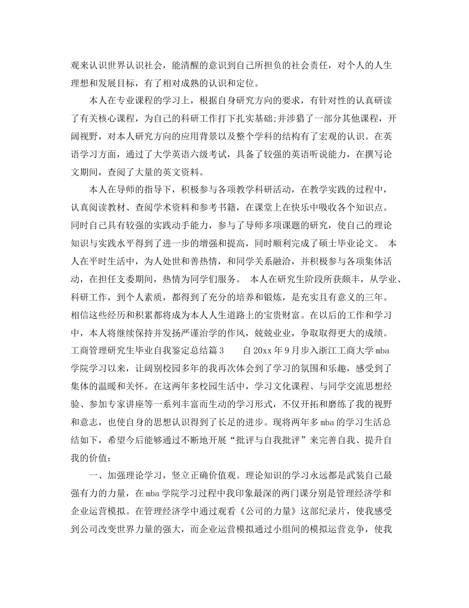 工商管理研究生毕业自我鉴定总结_第3页