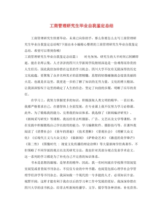 工商管理研究生毕业自我鉴定总结