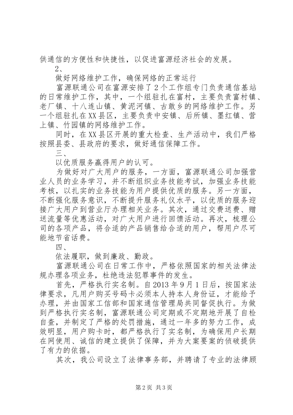 联通公司XX年度工作情况报告_第2页