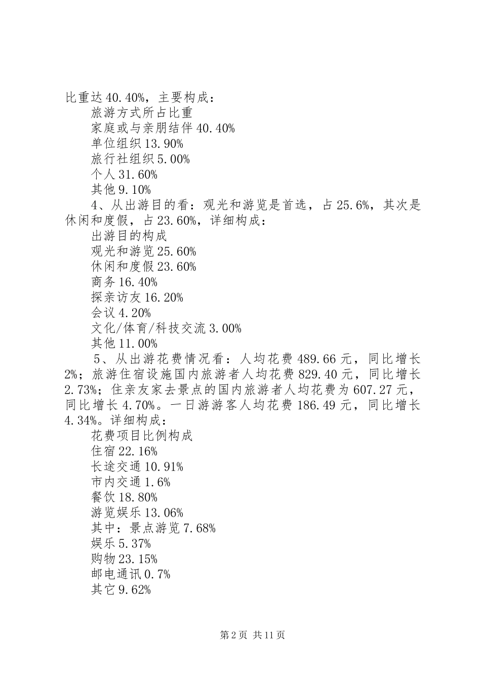 聊城旅游发展调研报告_第2页