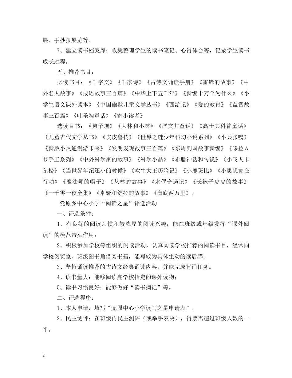 课外阅读活动计划 _第2页