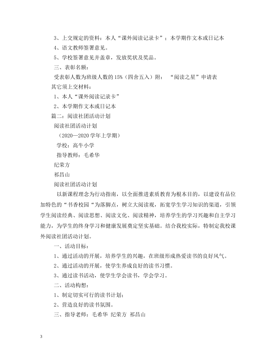 课外阅读活动计划 _第3页