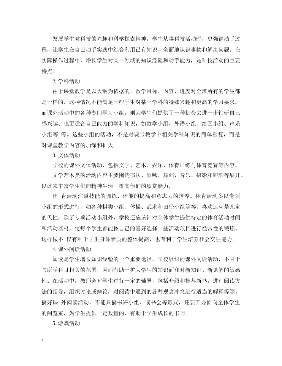 课外活动计划2 _第2页
