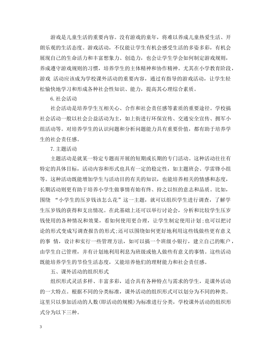 课外活动计划2 _第3页