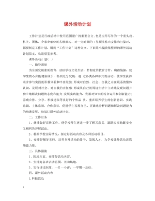 课外活动计划2 