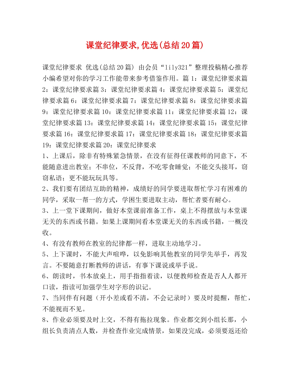 课堂纪律要求,优选(总结20篇) _第1页