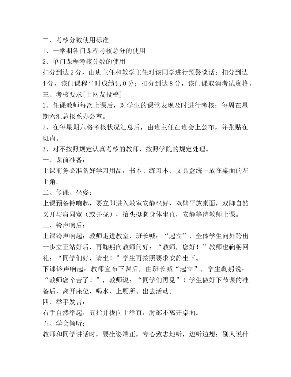 课堂纪律要求,优选(总结20篇) _第3页