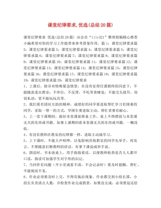 课堂纪律要求,优选(总结20篇) 