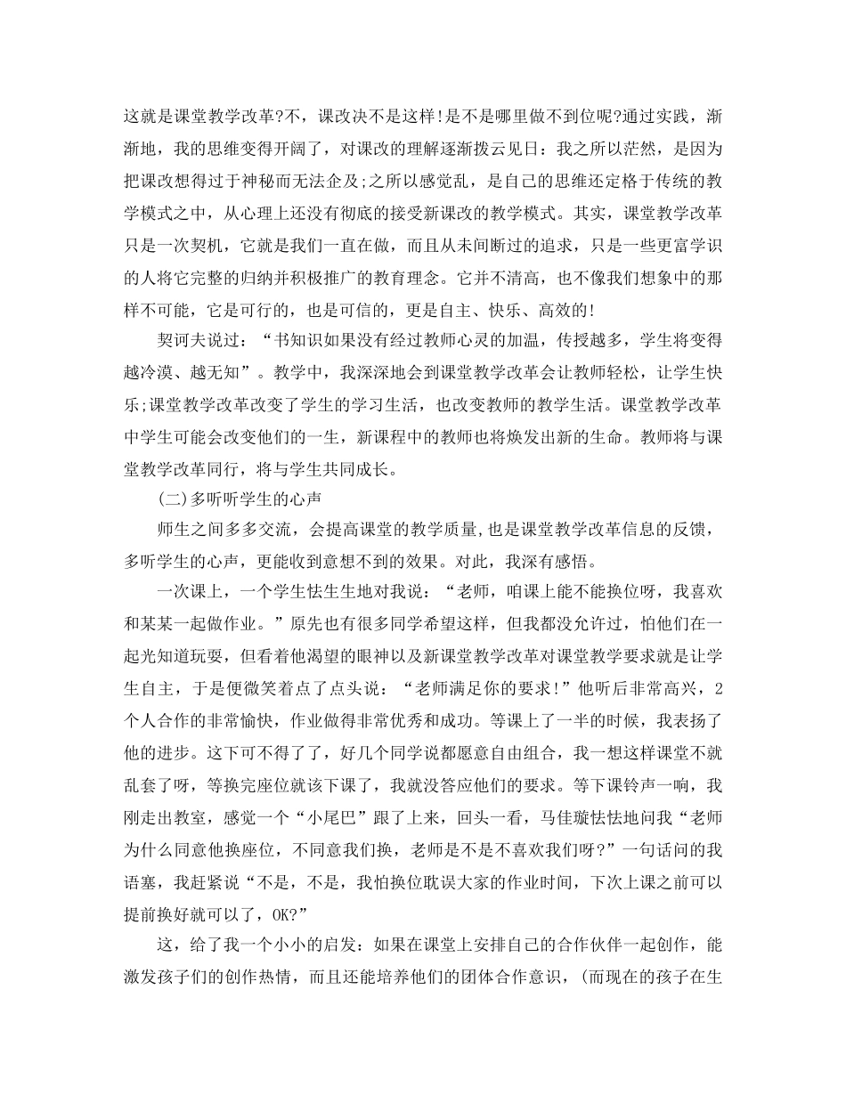 课堂教学改革工作总结 _第2页