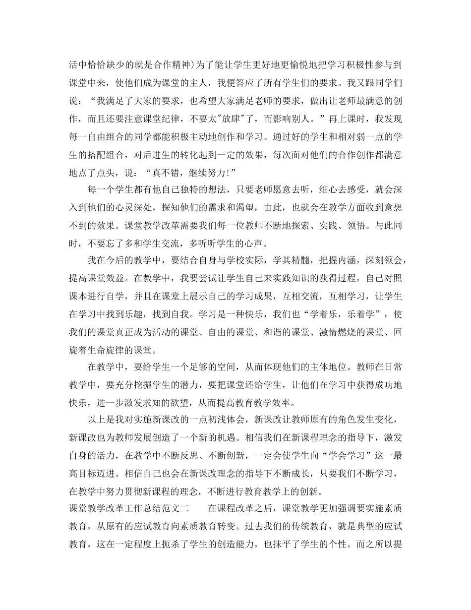 课堂教学改革工作总结 _第3页