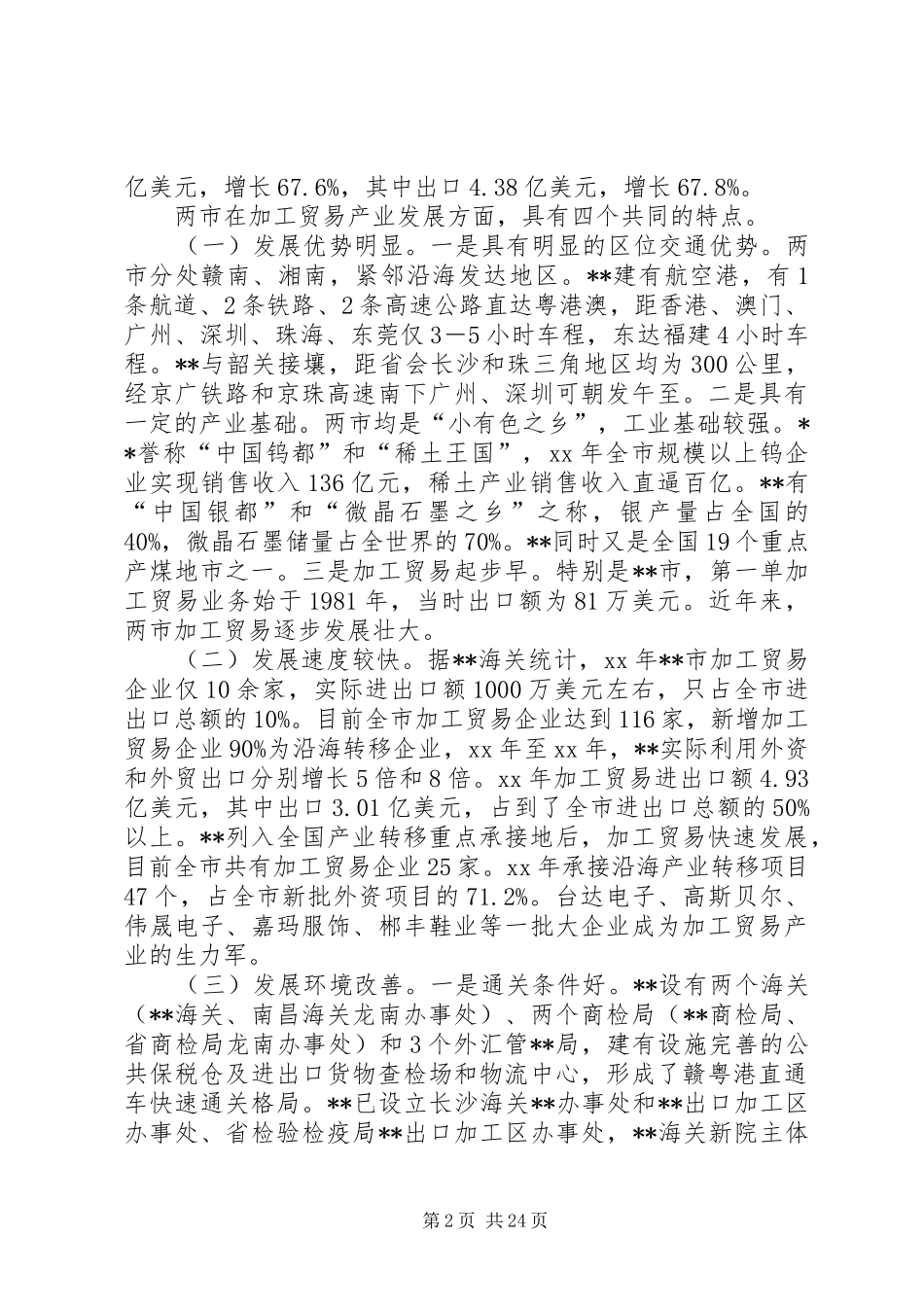 考察调研报告范文3篇_第2页