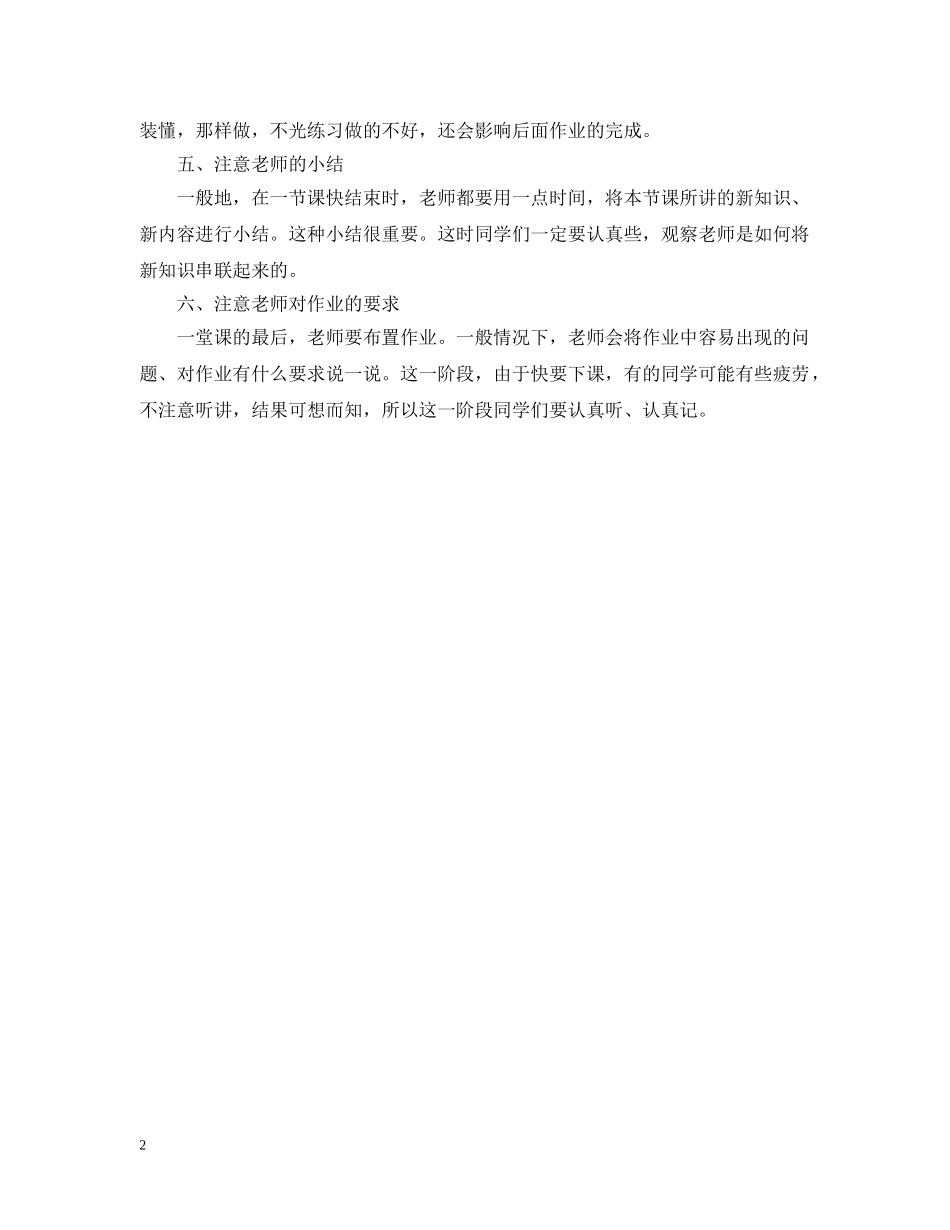 课堂学习中应注意的六点总结范文 _第2页