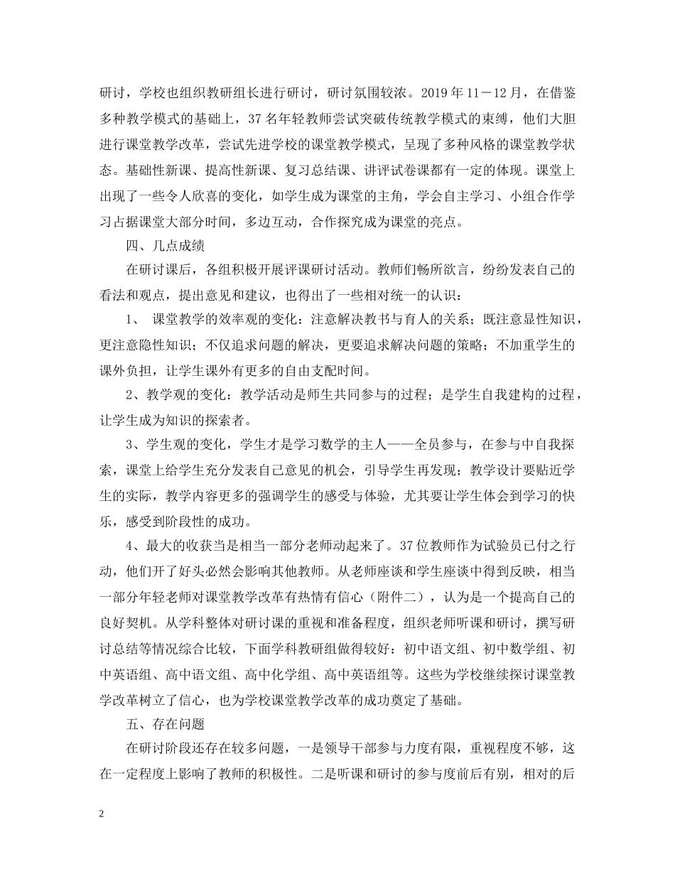 课堂教学改革研讨工作总结 _第2页