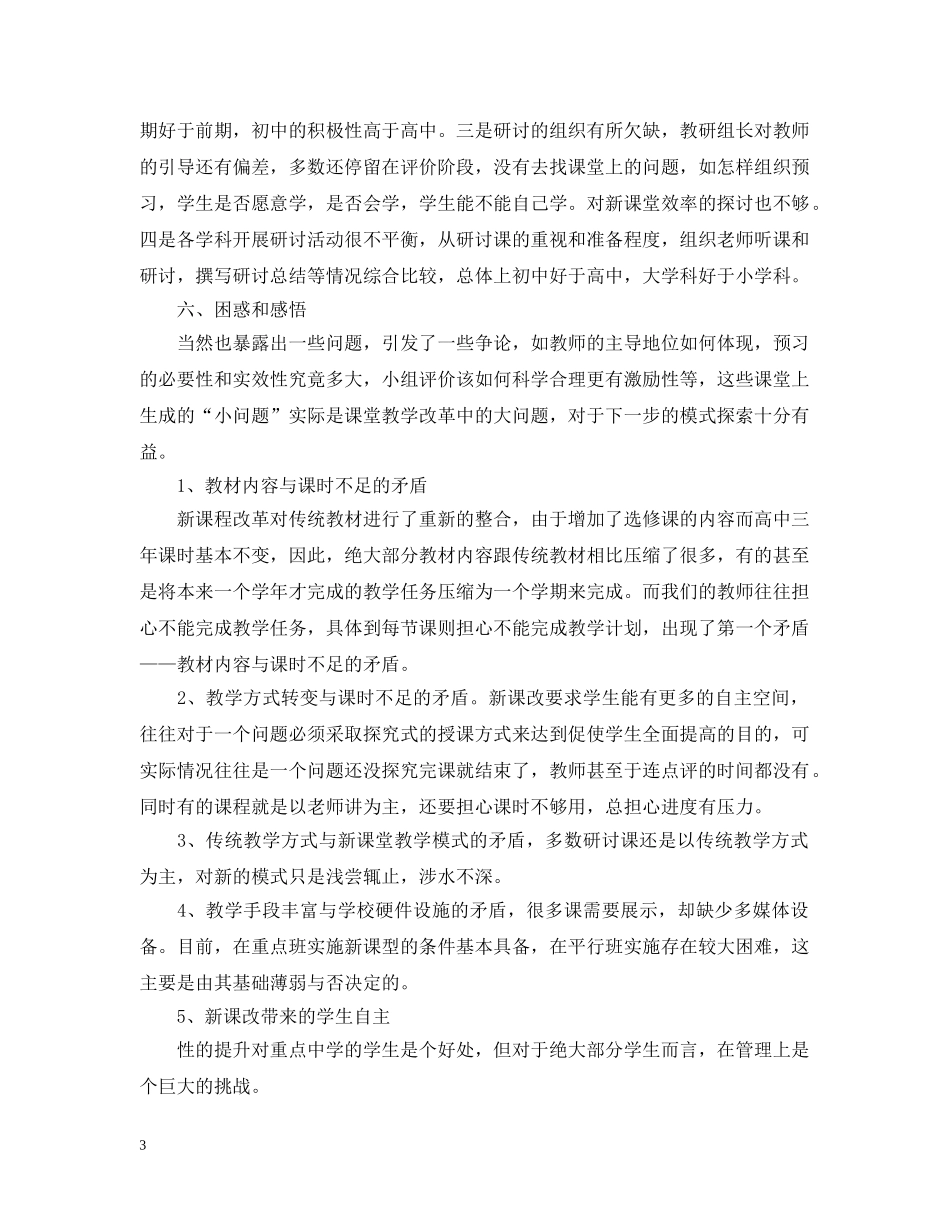 课堂教学改革研讨工作总结 _第3页