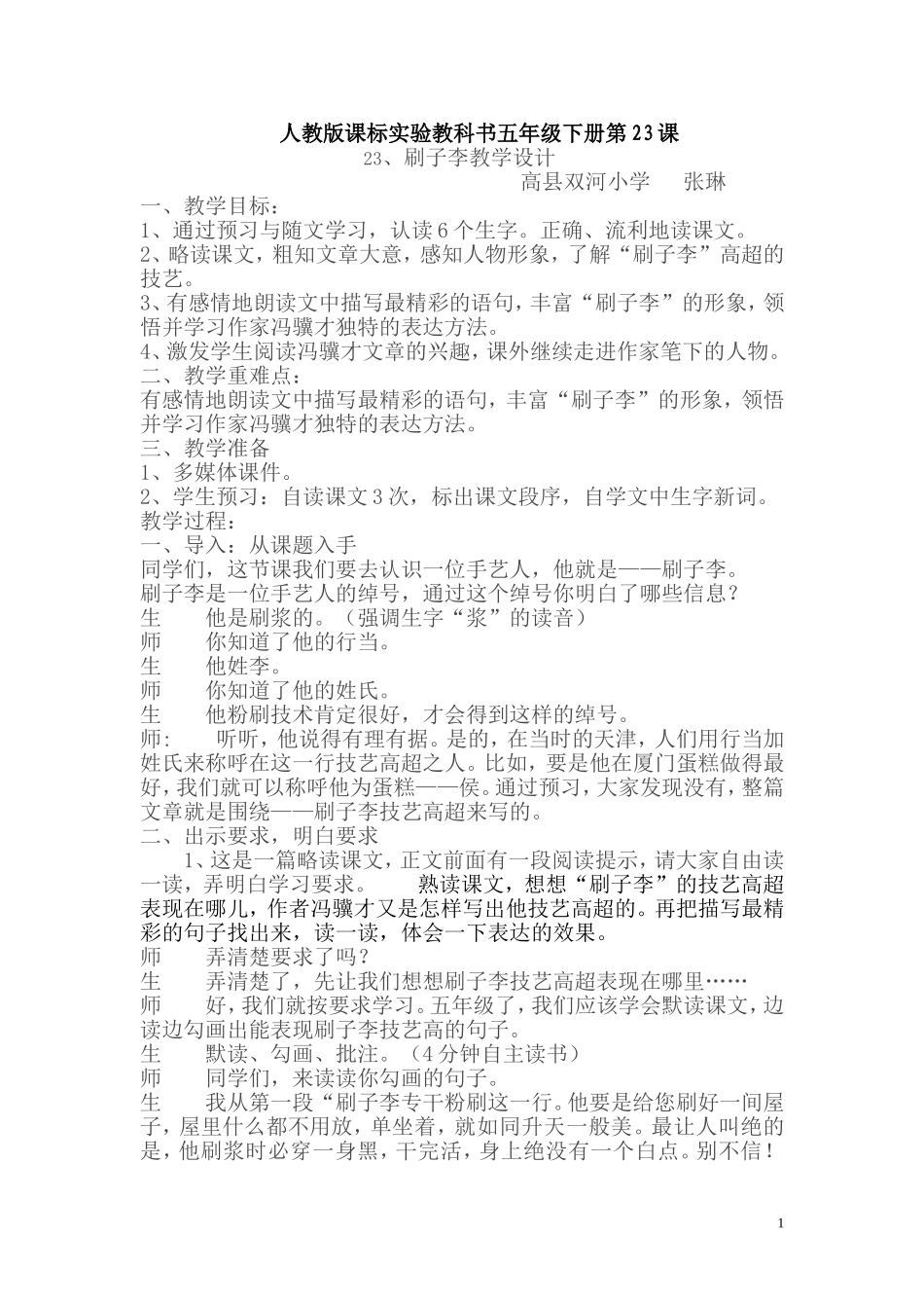 刷子李公开课教案_第1页