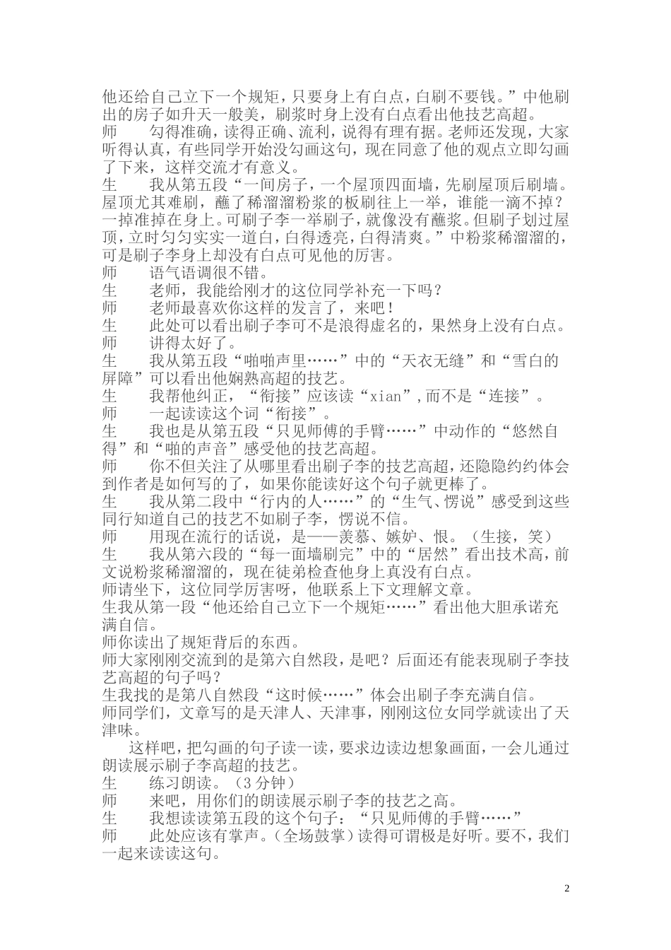 刷子李公开课教案_第2页