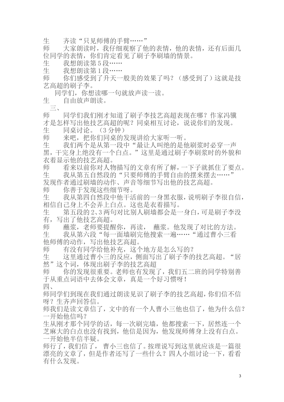 刷子李公开课教案_第3页